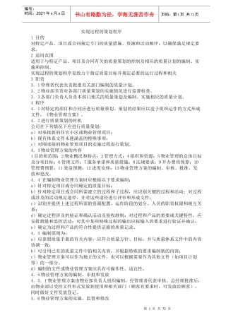 物业管理制度全集