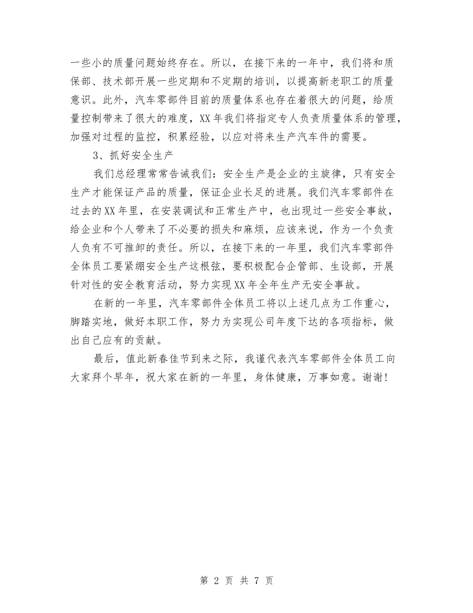 2024年汽车零部件生产车间个人总结与2024年治安综合治理年度总结汇编_第2页