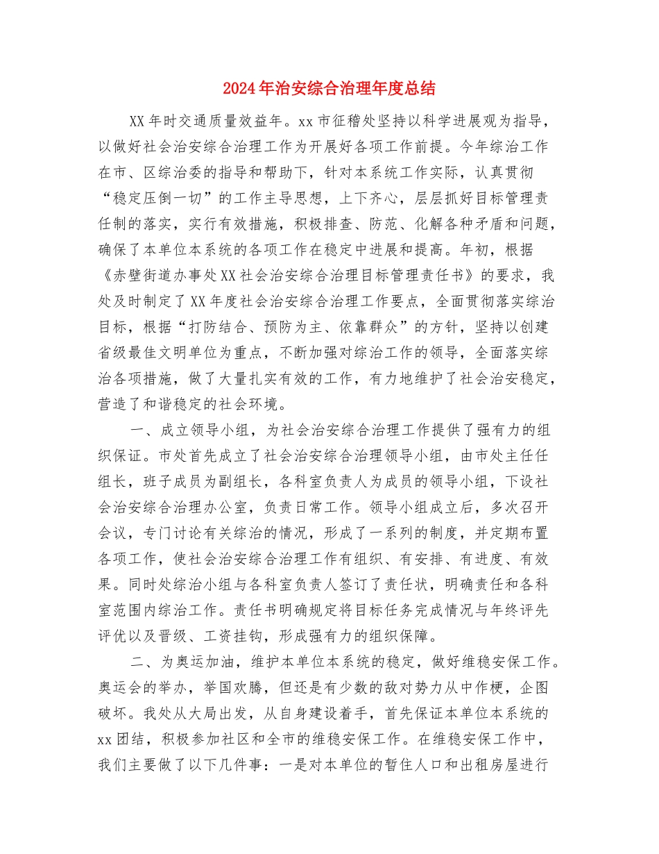 2024年汽车零部件生产车间个人总结与2024年治安综合治理年度总结汇编_第3页