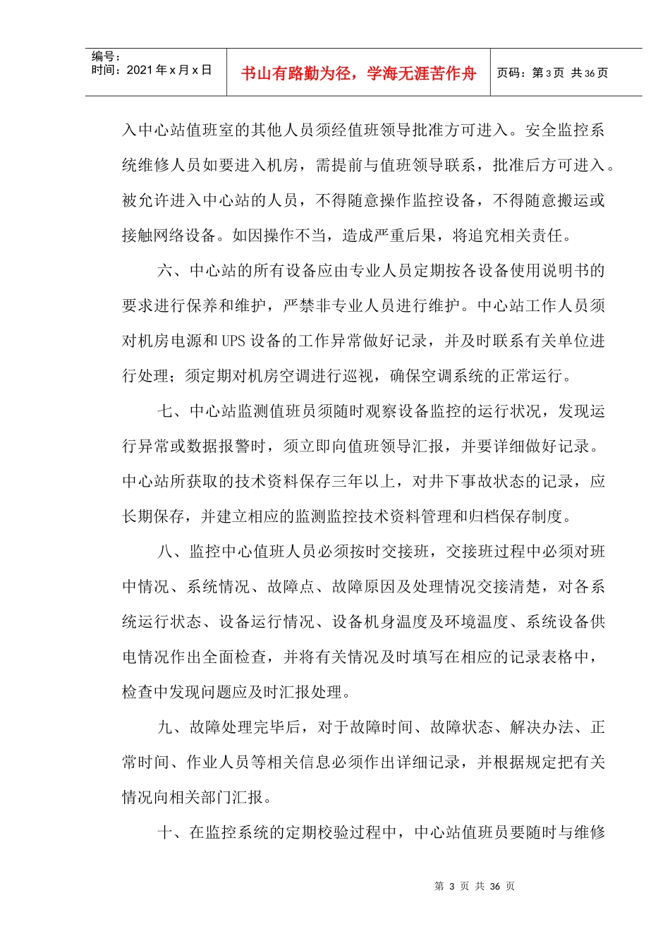 煤矿安全监控系统管理制度[1]_第3页