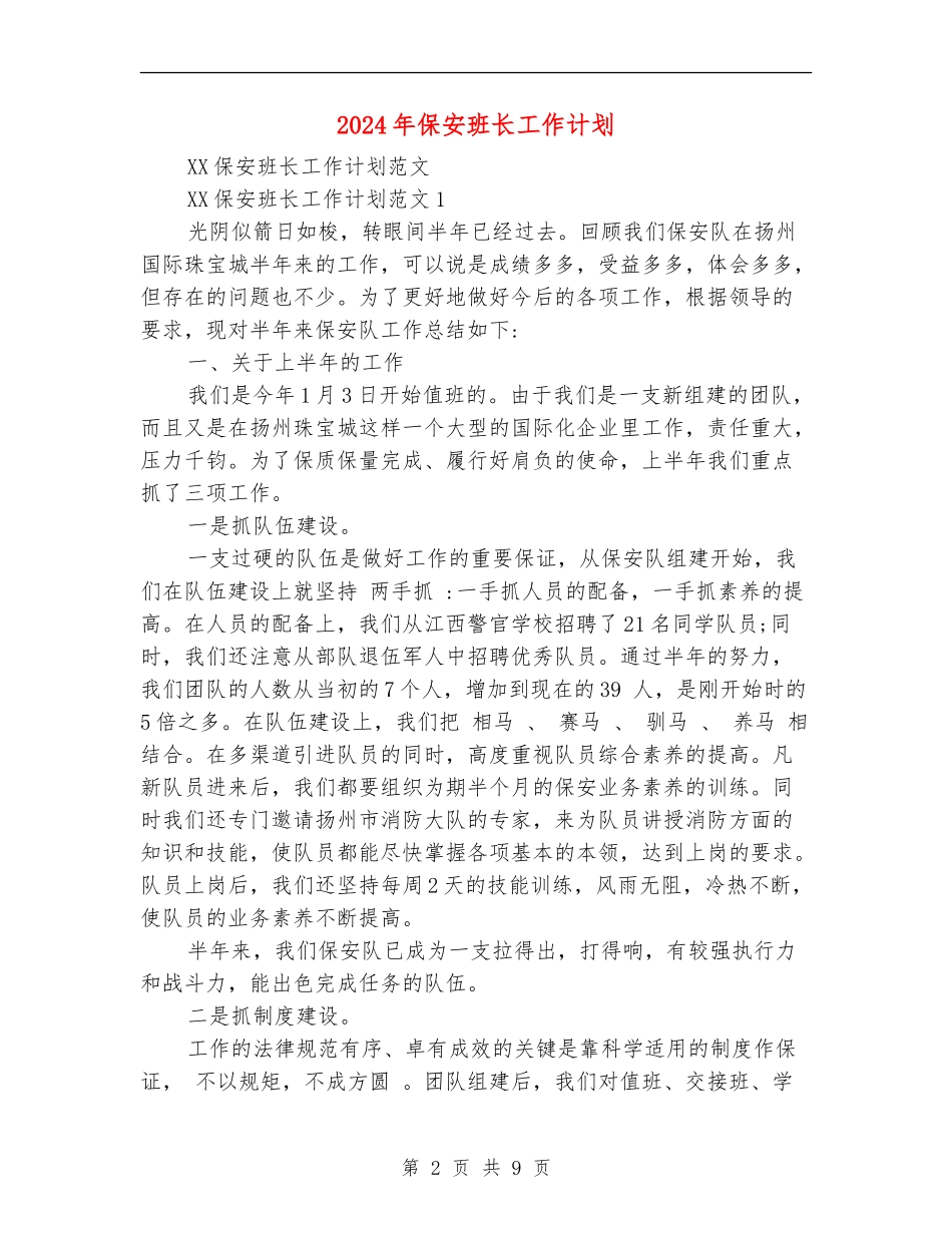 2018年保安班长工作计划_第2页