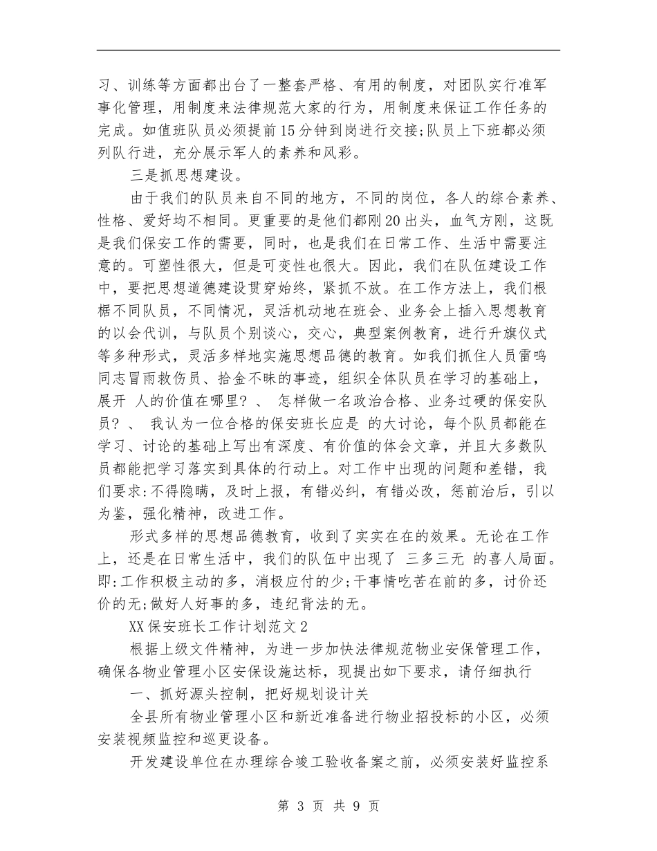 2018年保安班长工作计划_第3页