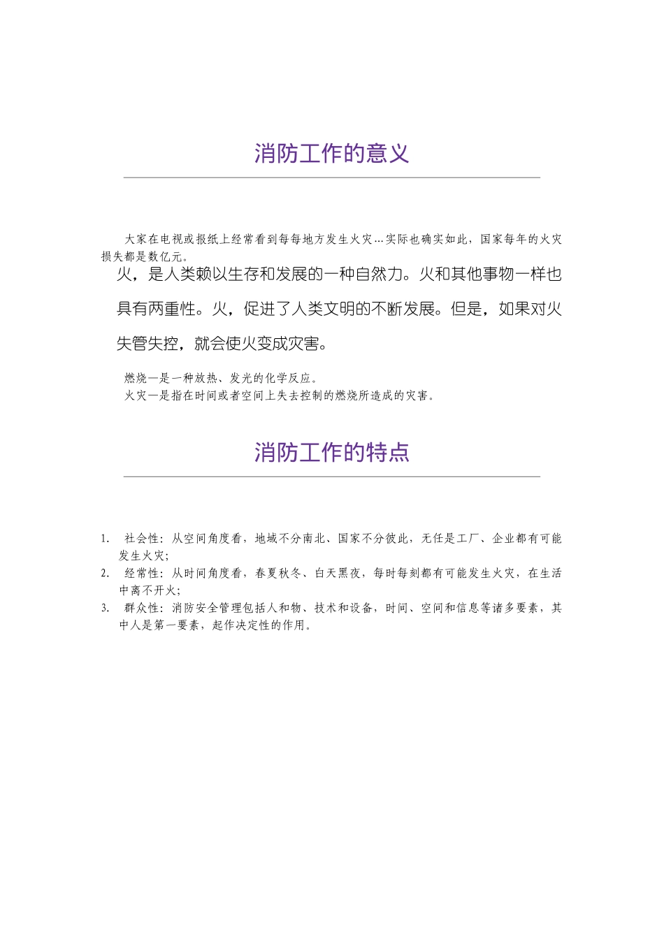 消防知识与器材使用_第2页