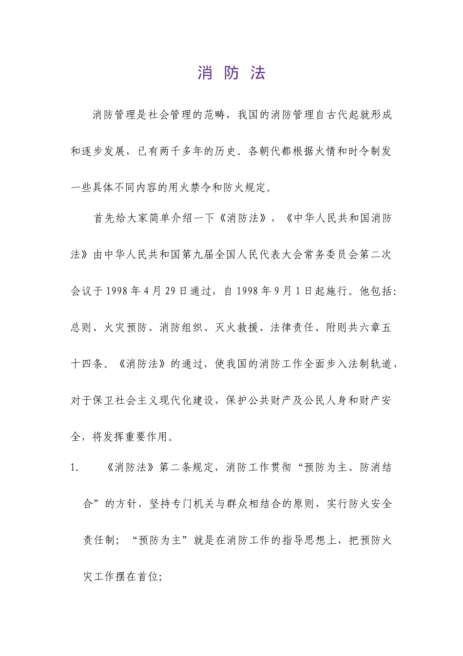 消防知识与器材使用_第3页