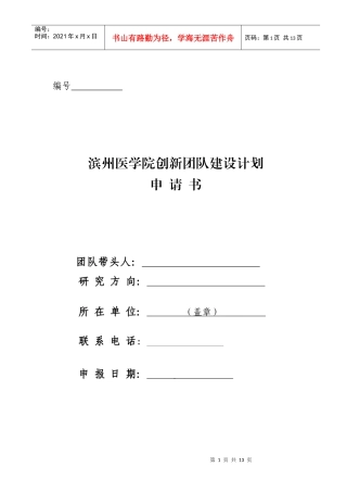 滨州医学院创新团队建设计划