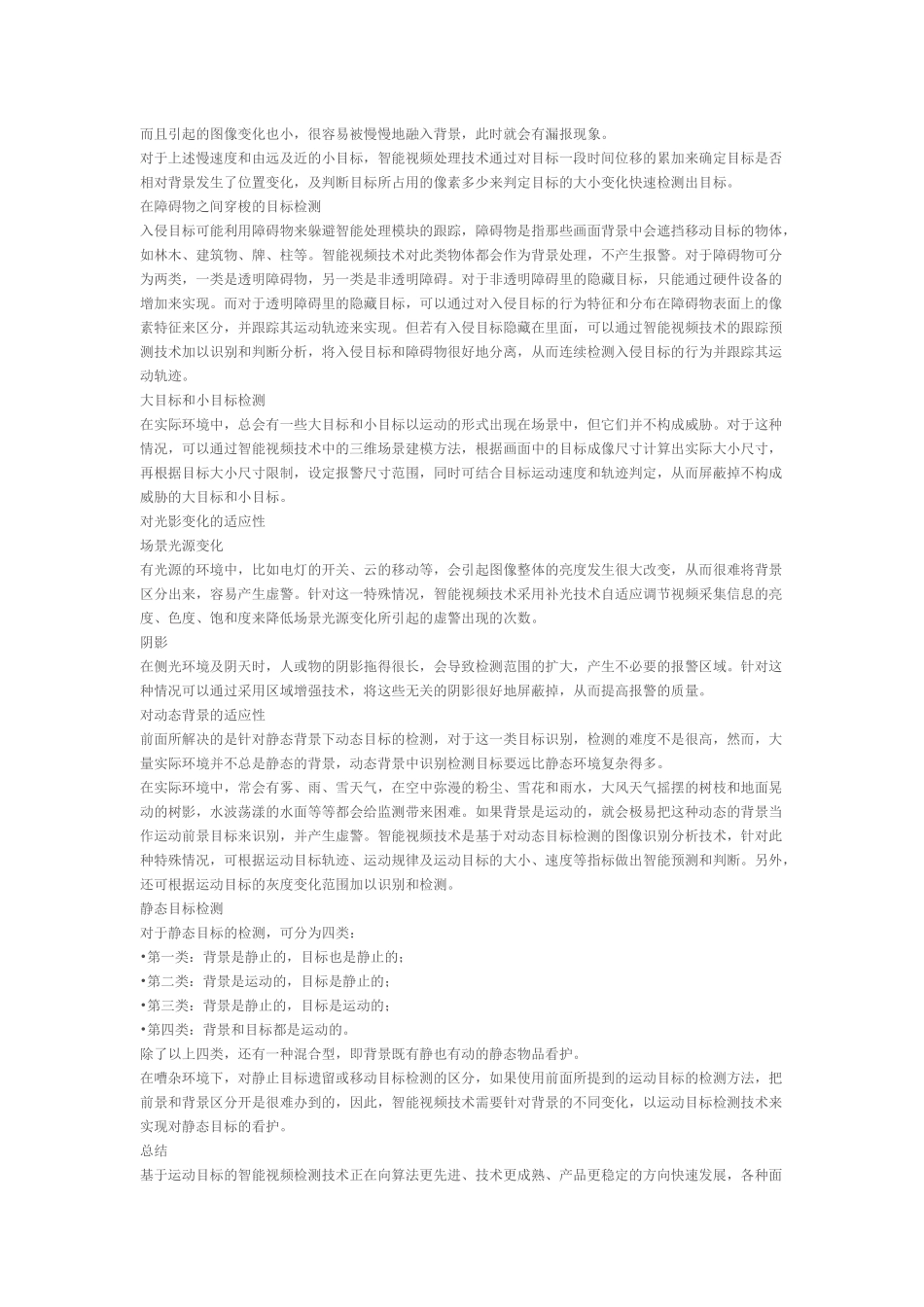 智能视频技术的环境适应性分析_第2页