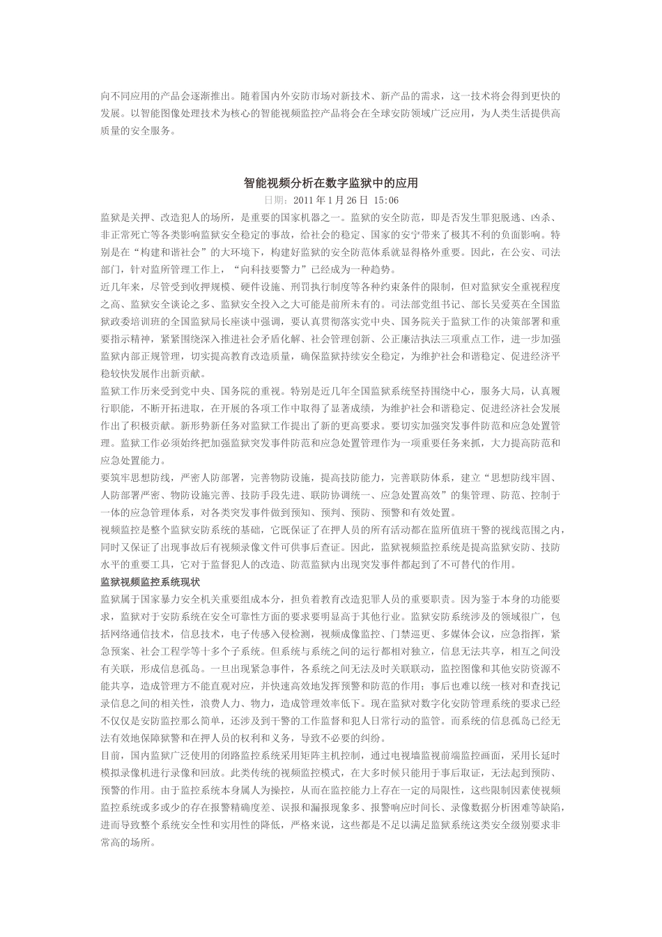 智能视频技术的环境适应性分析_第3页