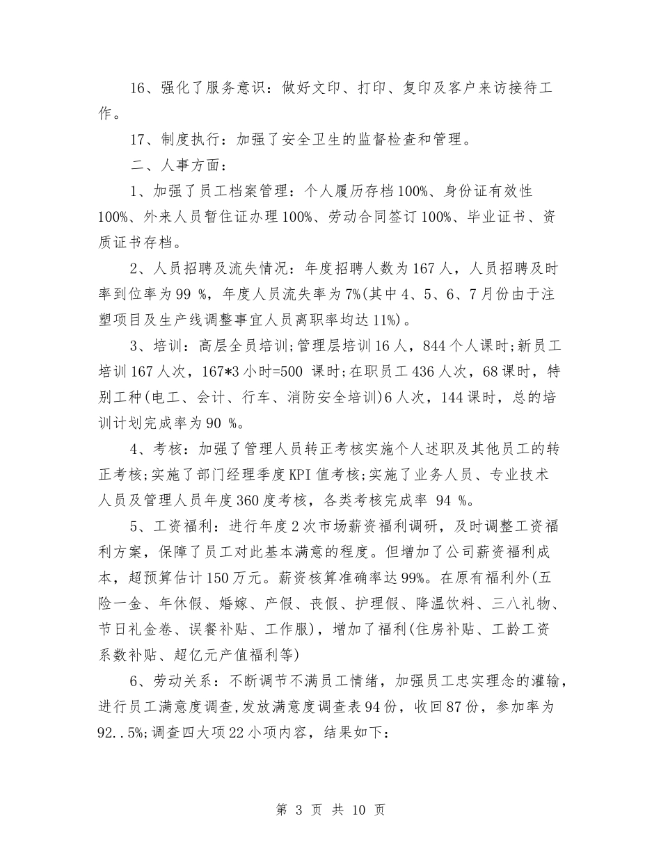 2024年总经理办公室年度工作总结范文与2024年总经理办公室年终工作总结范文及年工作计划汇编_第3页