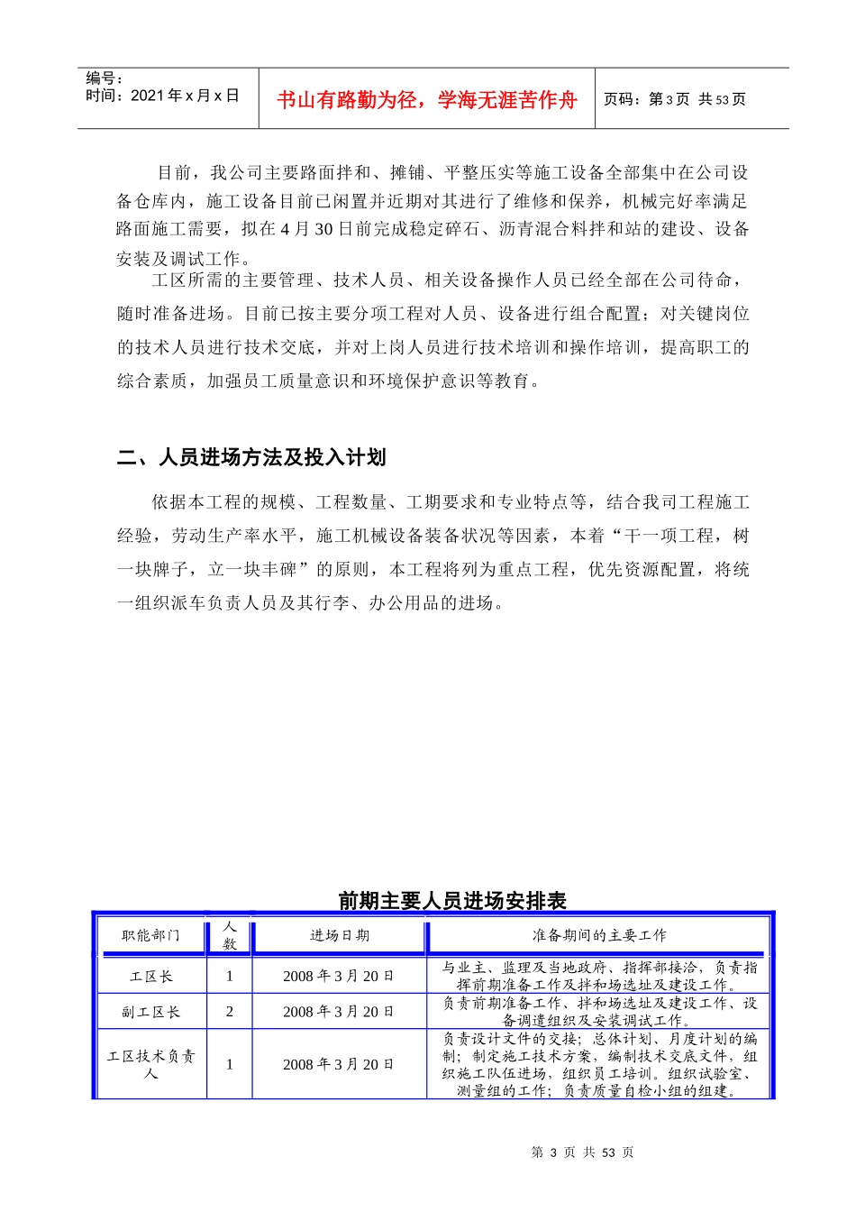 湖南长株高速公路施工组织设计_第3页