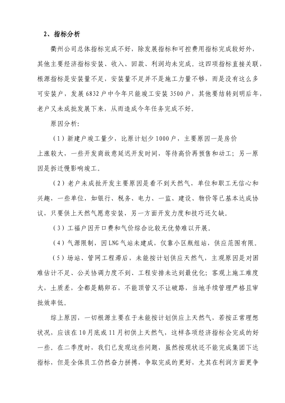 衢州汇报资料_第2页