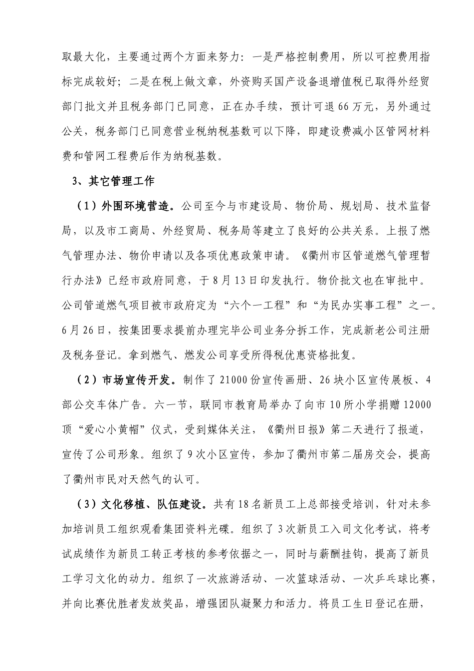 衢州汇报资料_第3页