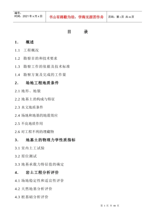 湖生态园北入口地下停车场项目勘察工程-工程勘察-文