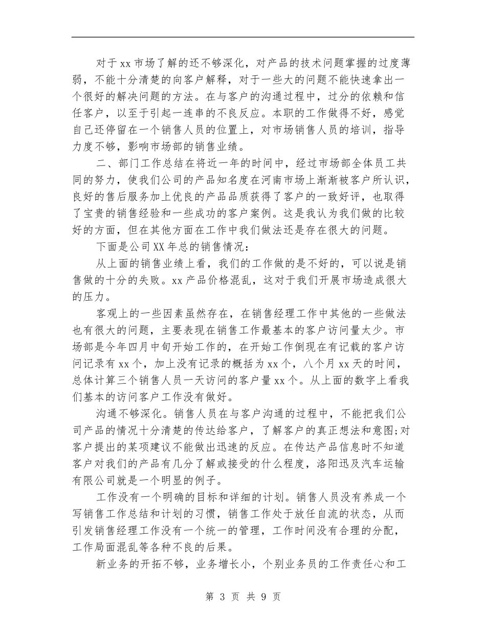 销售年终工作总结及下年工作计划范文_第3页