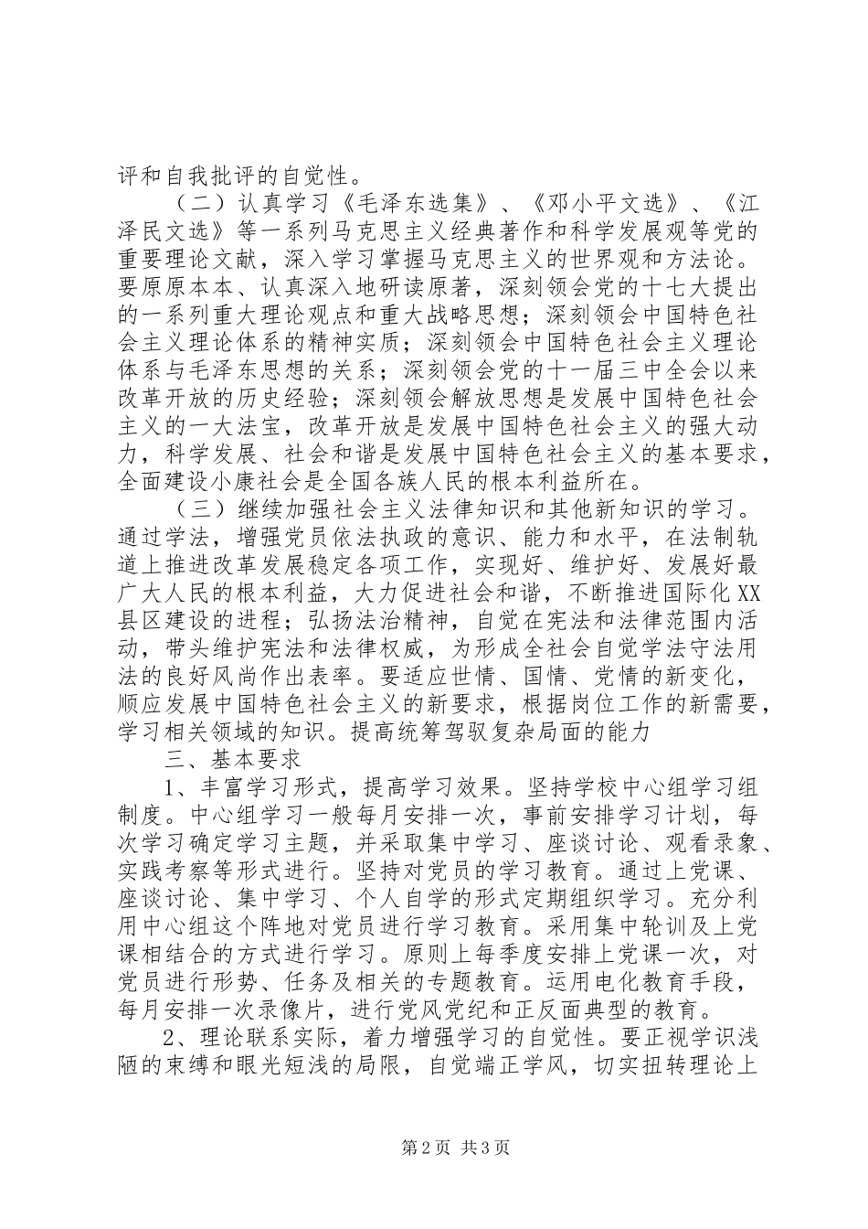 党支部党员干部培训计划_第2页