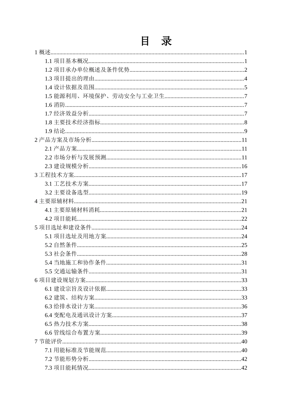 热处理中心项目可研_第1页