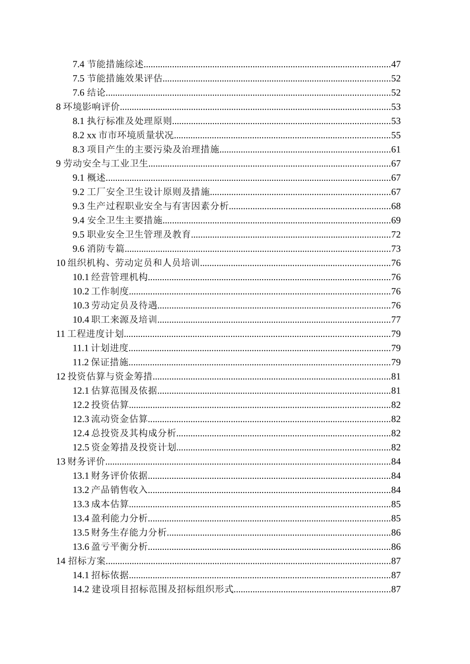 热处理中心项目可研_第2页