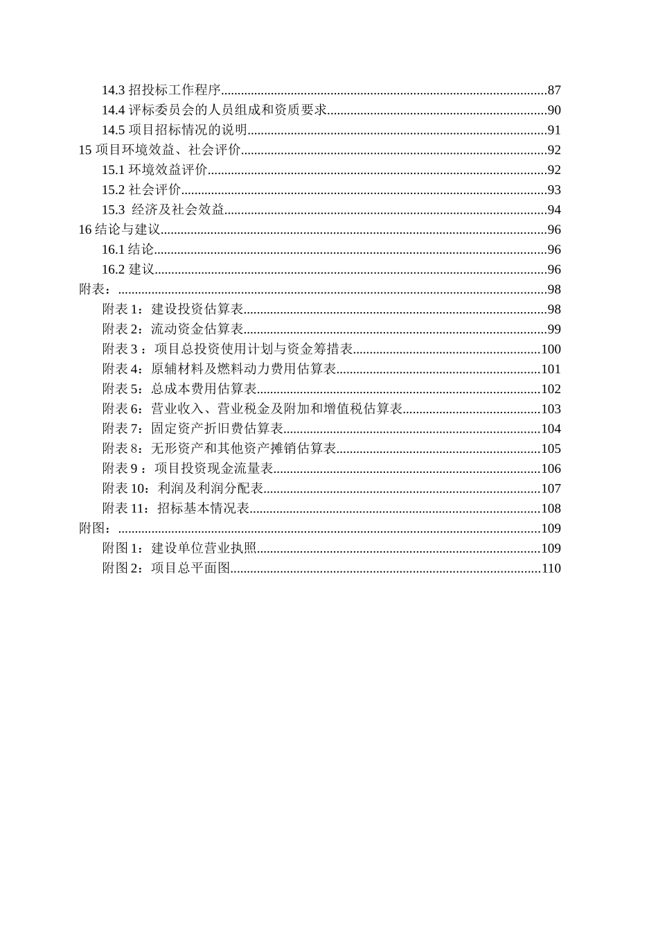 热处理中心项目可研_第3页