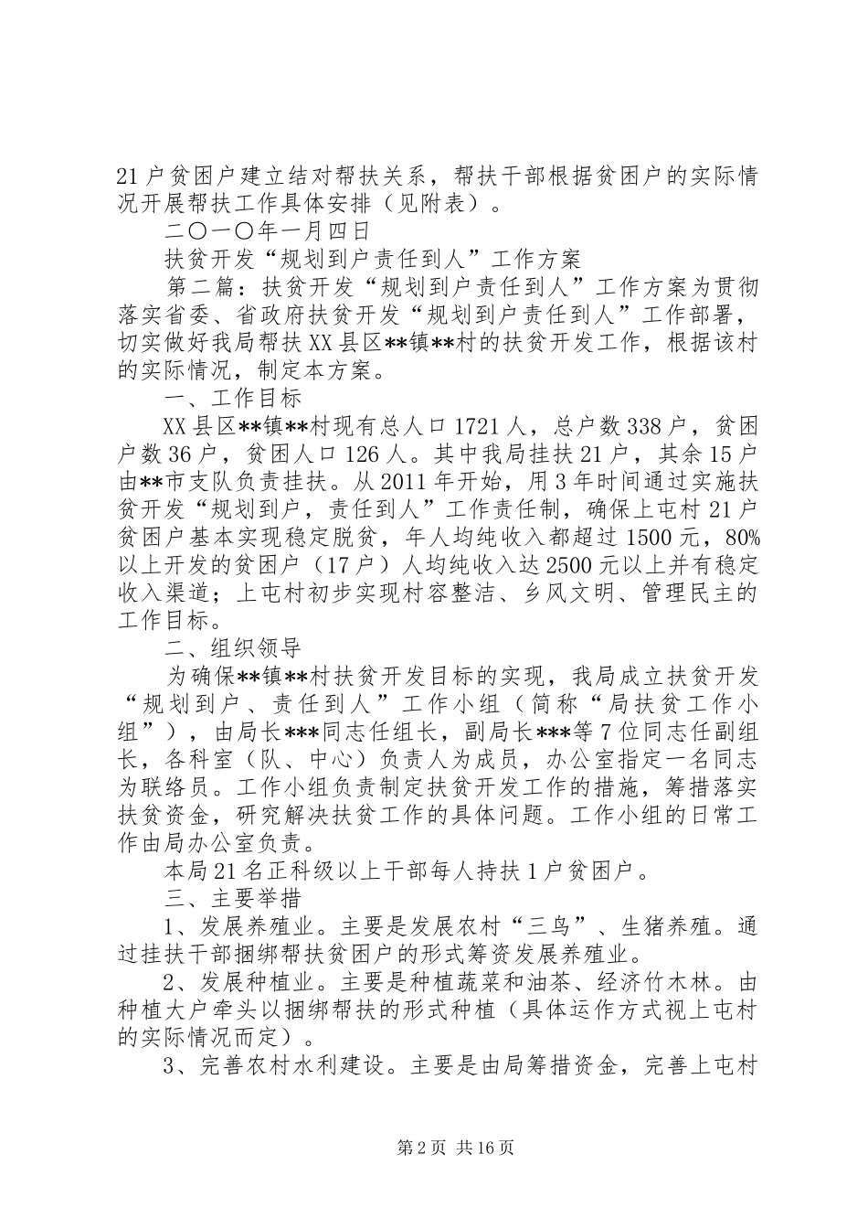 扶贫开发“规划到户责任到人”工作方案_第2页