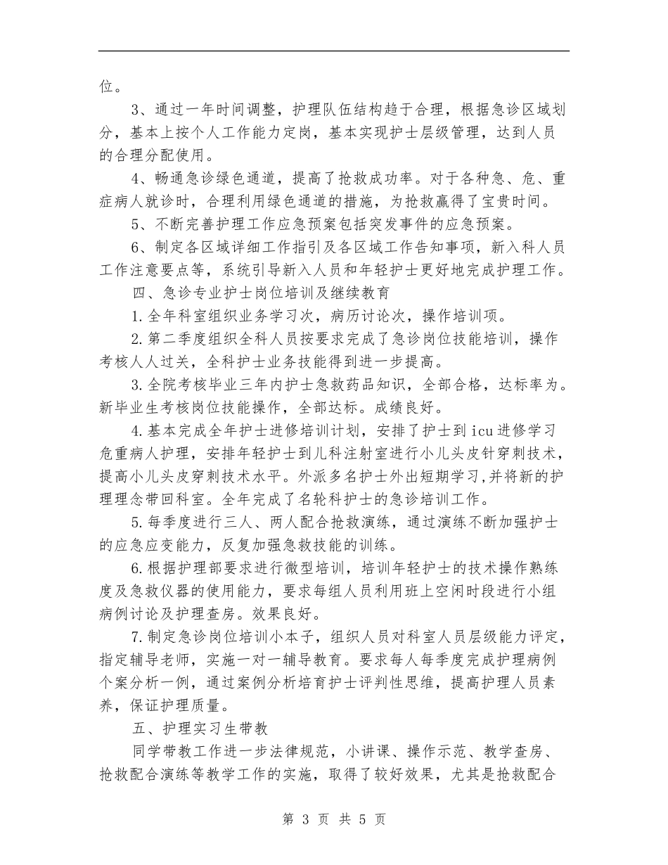 主管护理年终个人总结精美范文_第3页