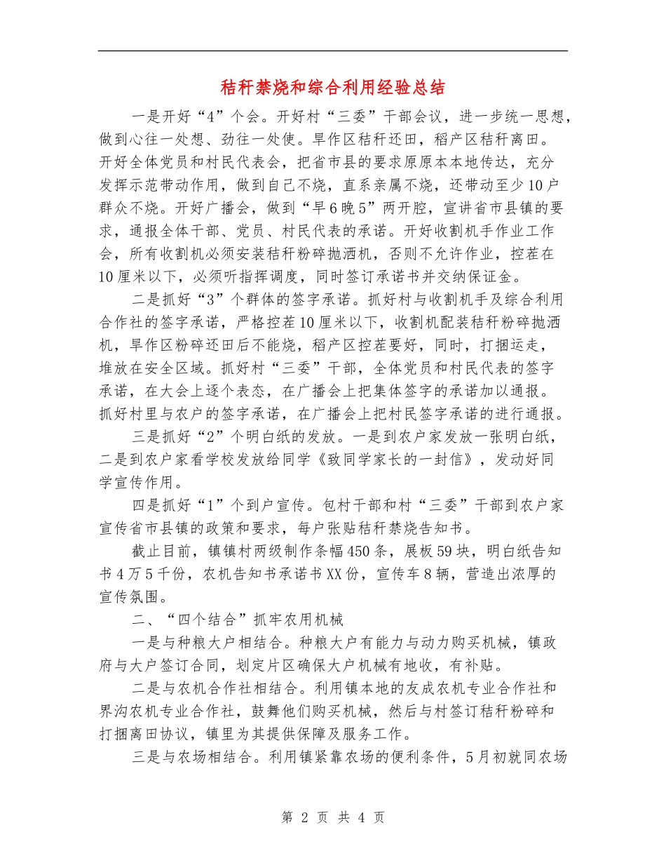 秸秆禁烧和综合利用经验总结_第2页