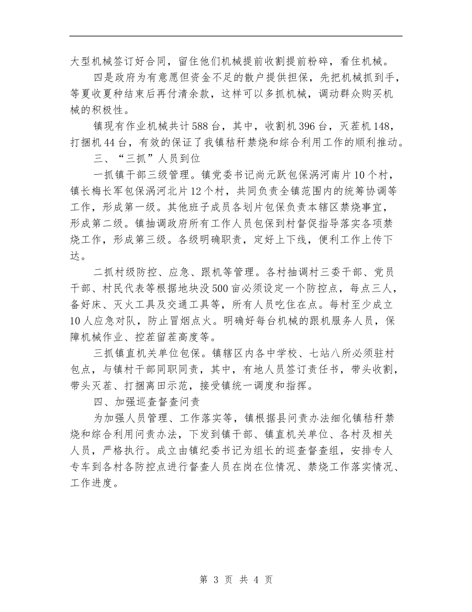 秸秆禁烧和综合利用经验总结_第3页