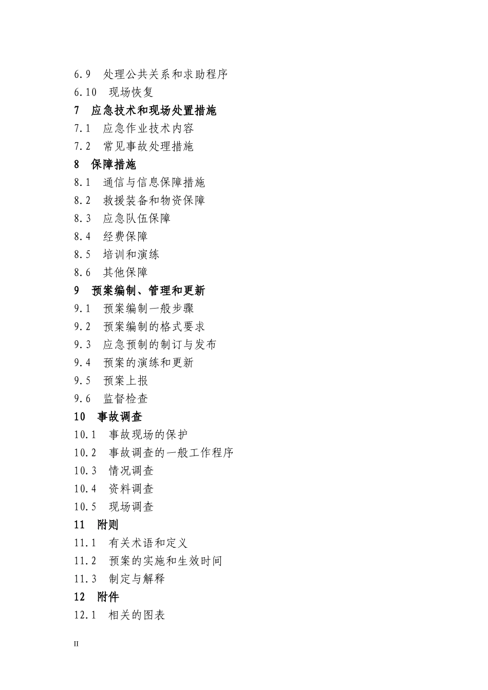 燃油燃气锅炉事故应急救援预案_第2页