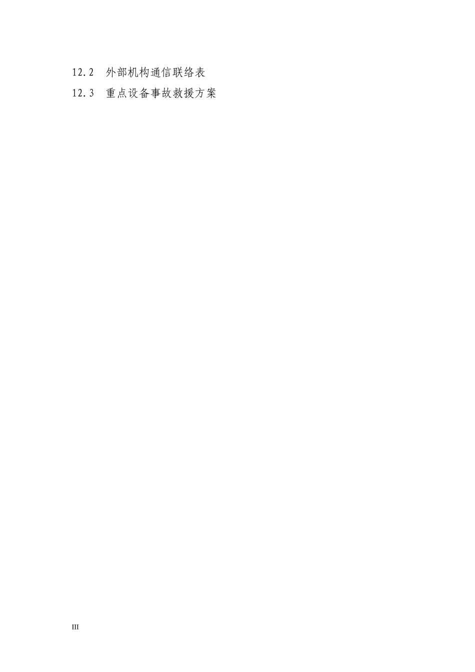 燃油燃气锅炉事故应急救援预案_第3页