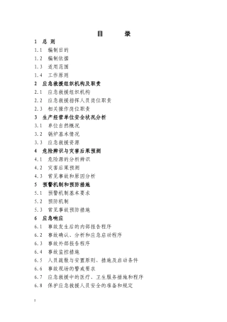 燃油燃气锅炉事故应急救援预案