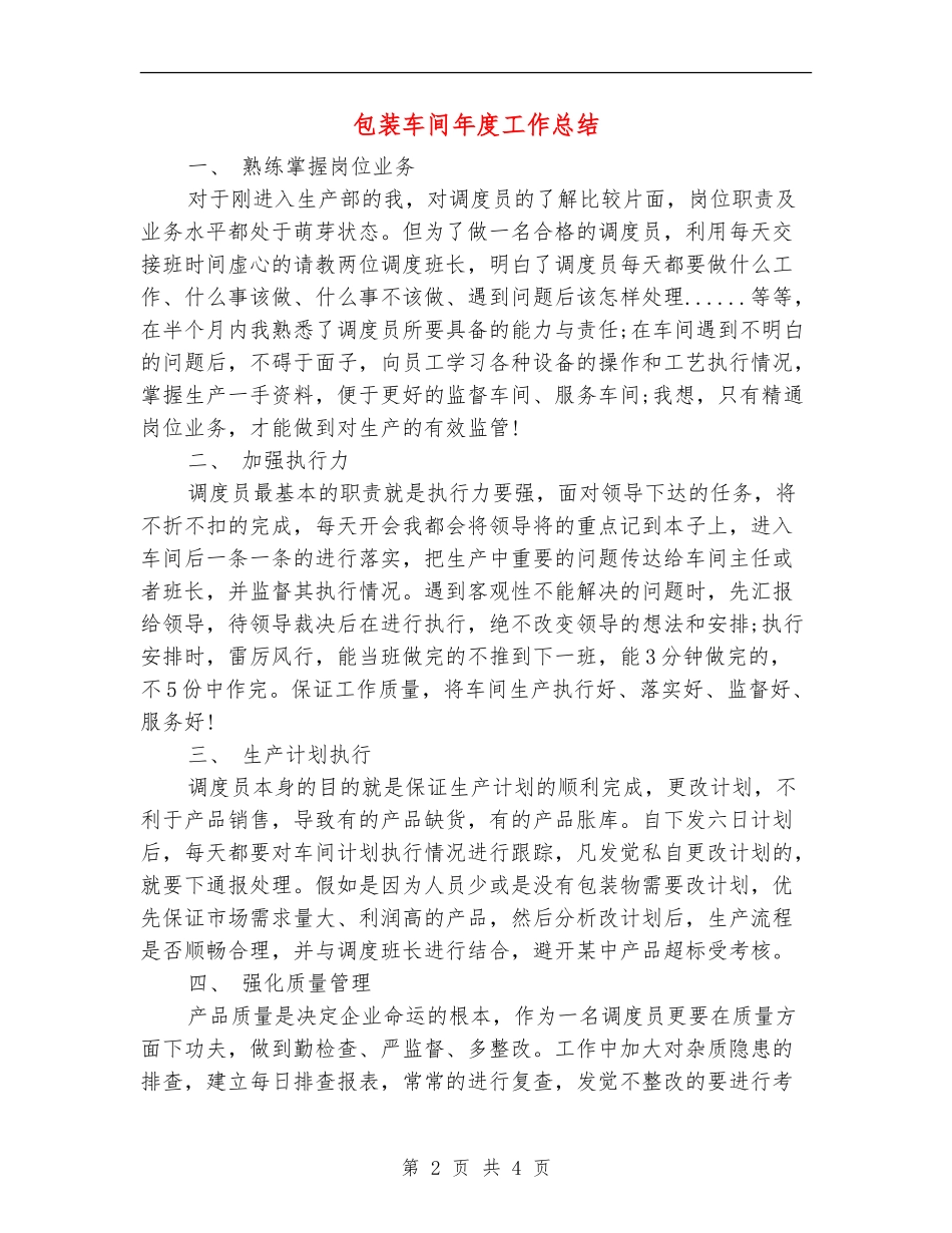 包装车间年度工作总结_第2页