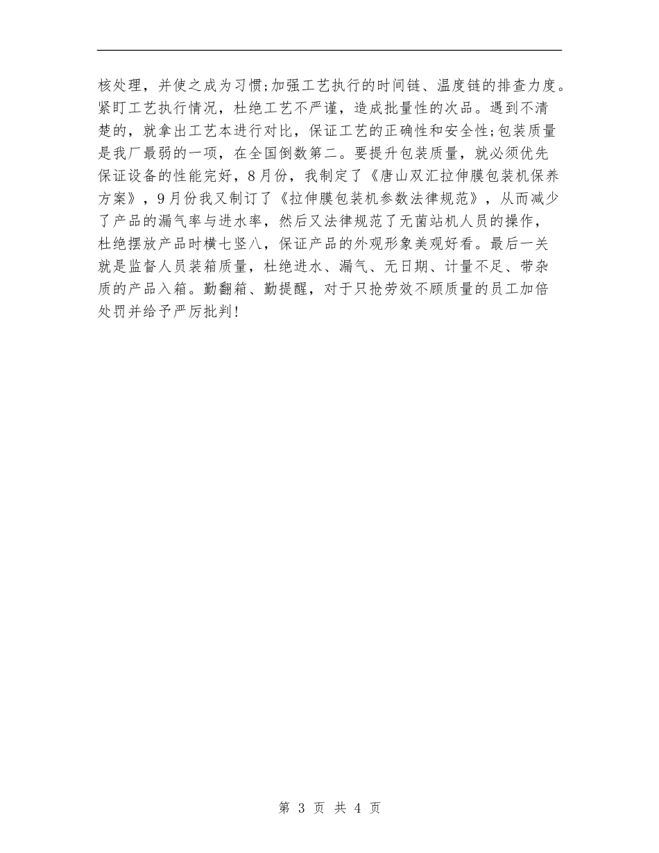 包装车间年度工作总结_第3页