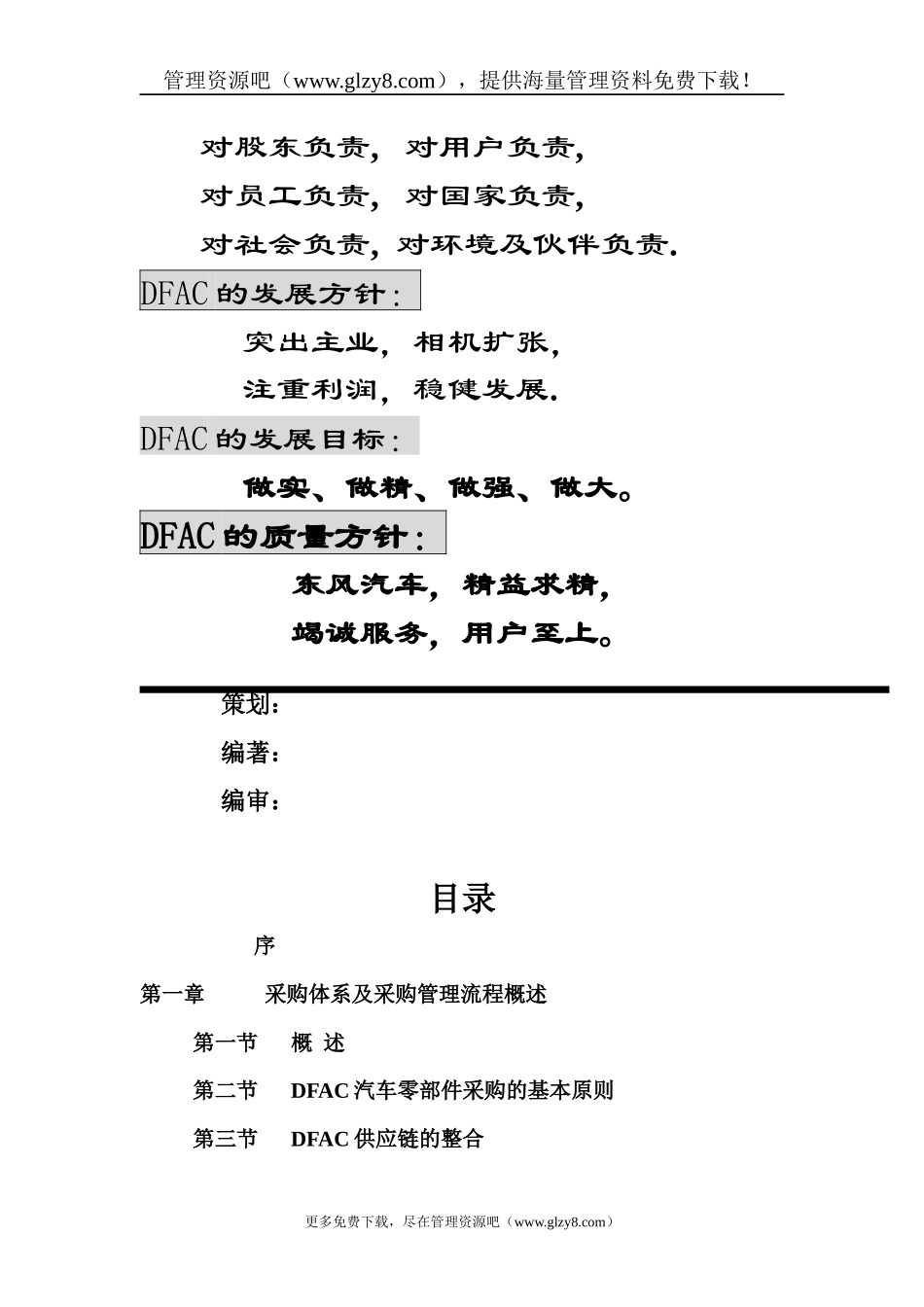 潜在供应商管理的选择_第2页