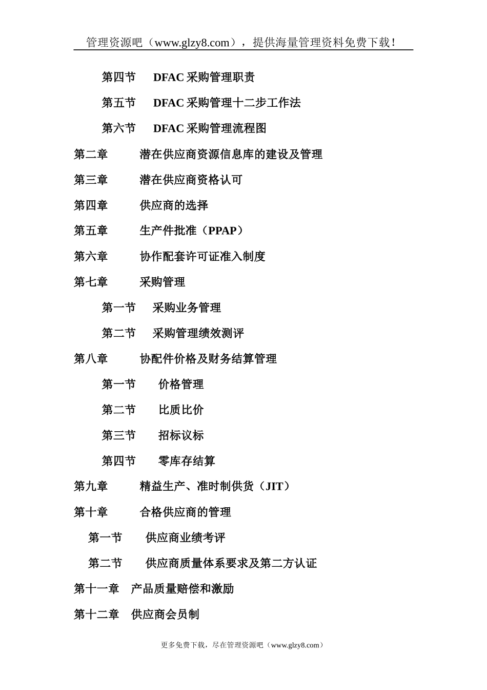 潜在供应商管理的选择_第3页