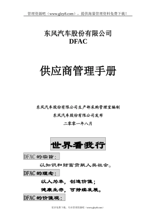 潜在供应商管理的选择