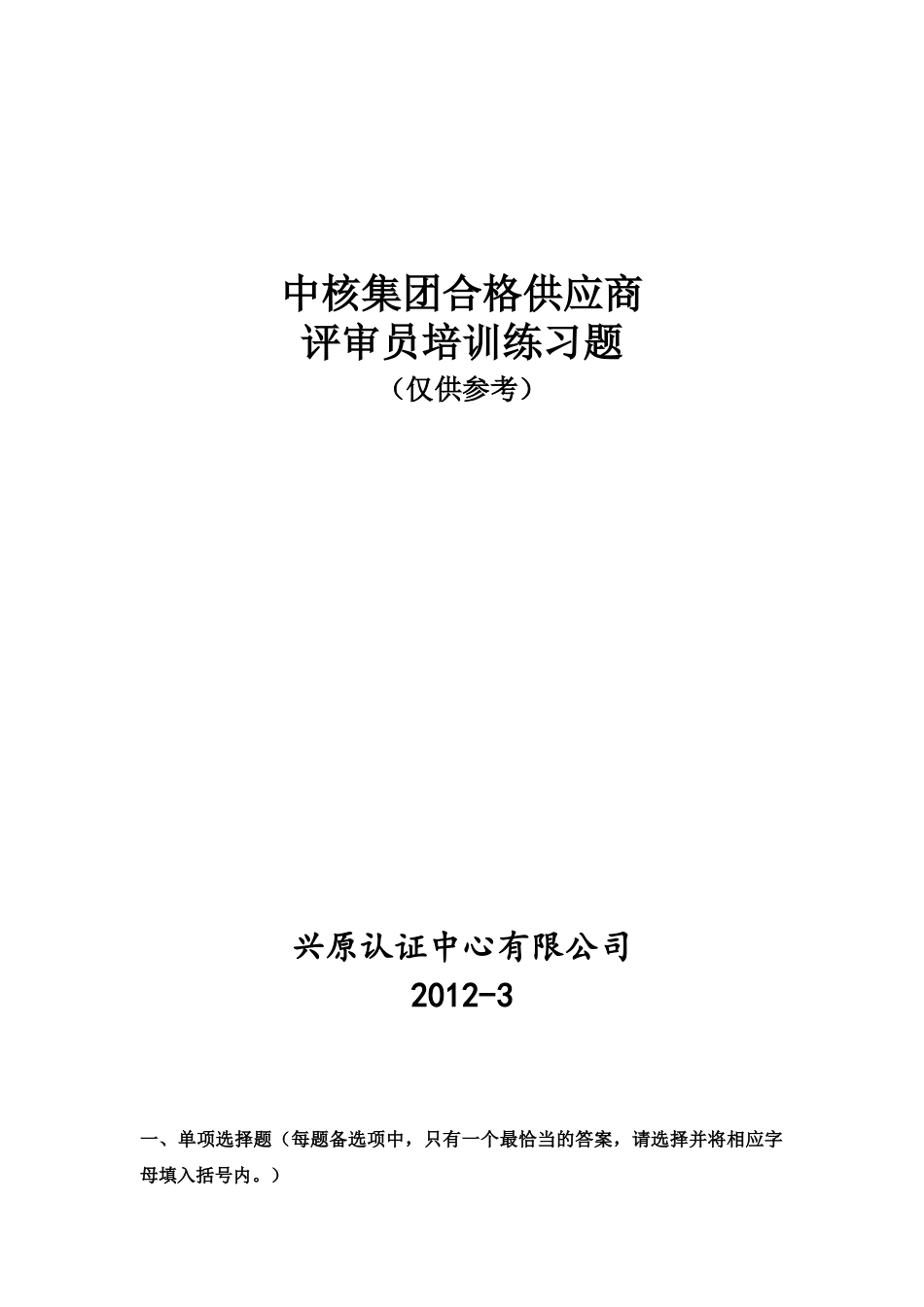 评审员培训练习题答案_第1页
