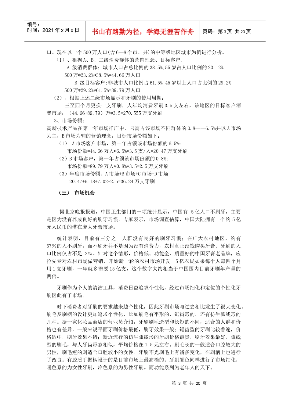 牙刷新品上市策划书_第3页