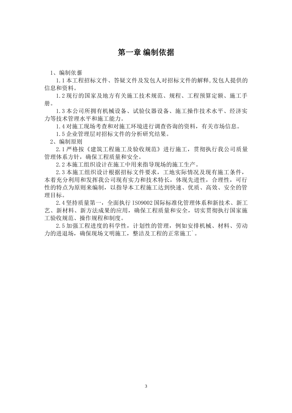 照明设施组织设计_第3页