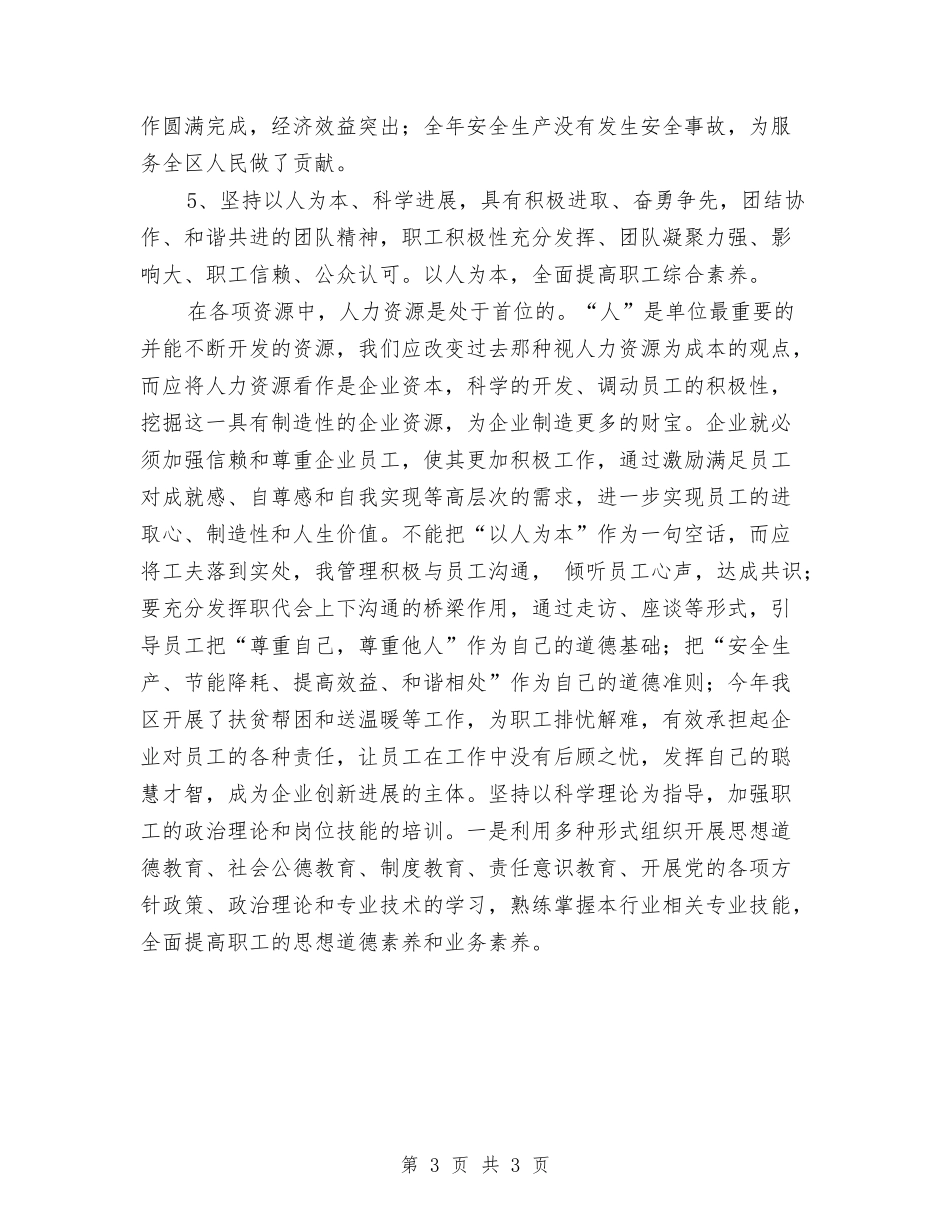 社会和谐管理区申报材料_第3页