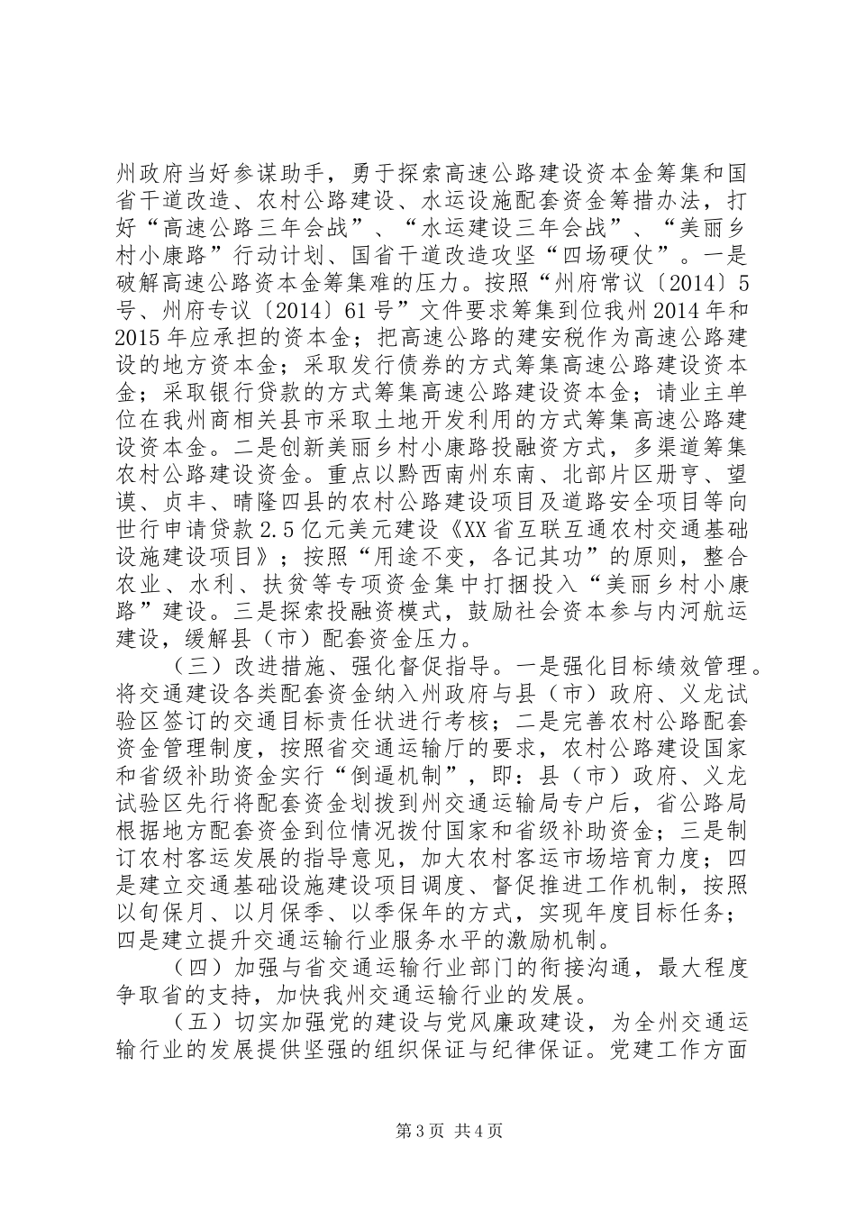 交通运输局年终工作计划_第3页