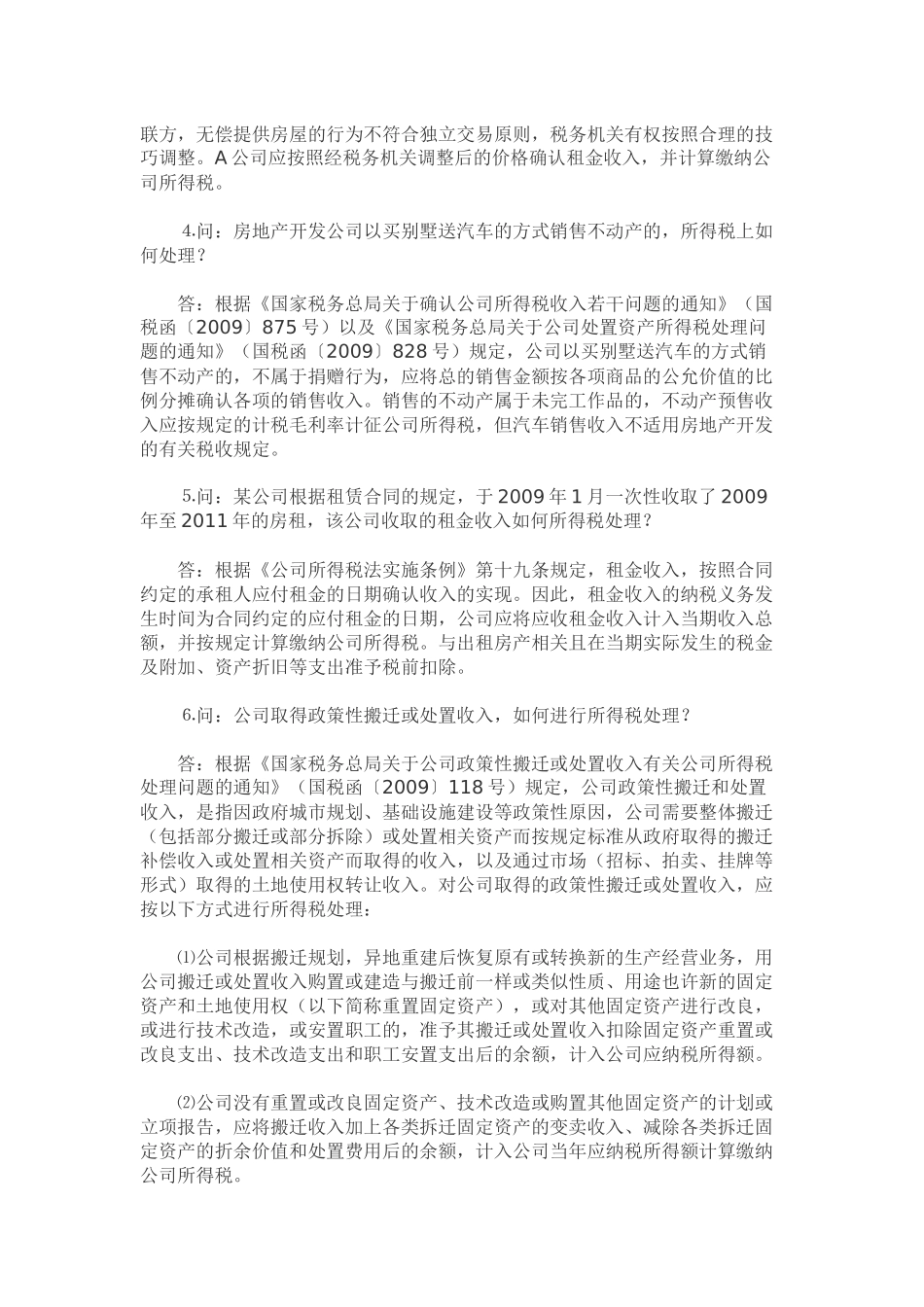 公司年度所得税汇算清缴业务问题解答_第2页