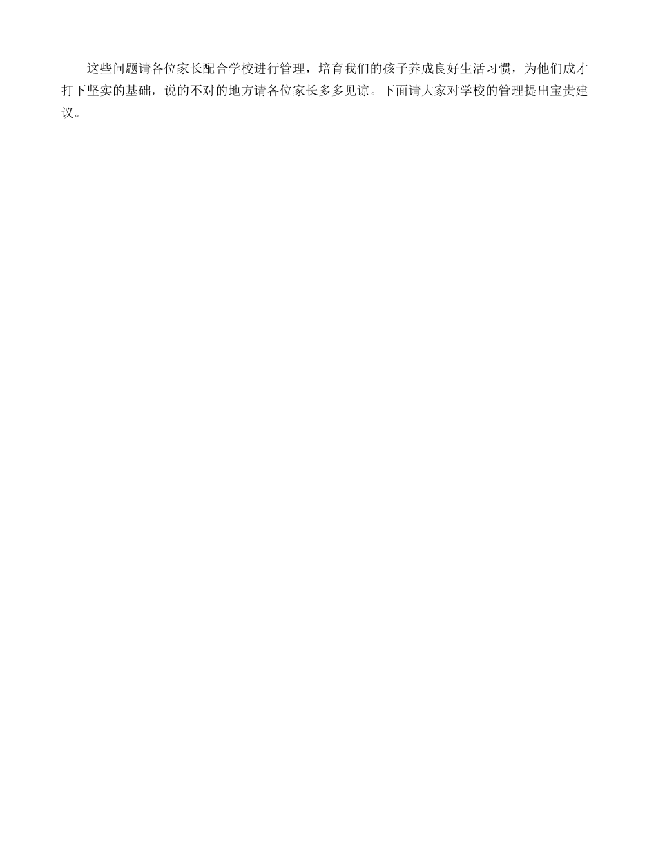 期中考试家长座谈会班主任发言稿_第3页