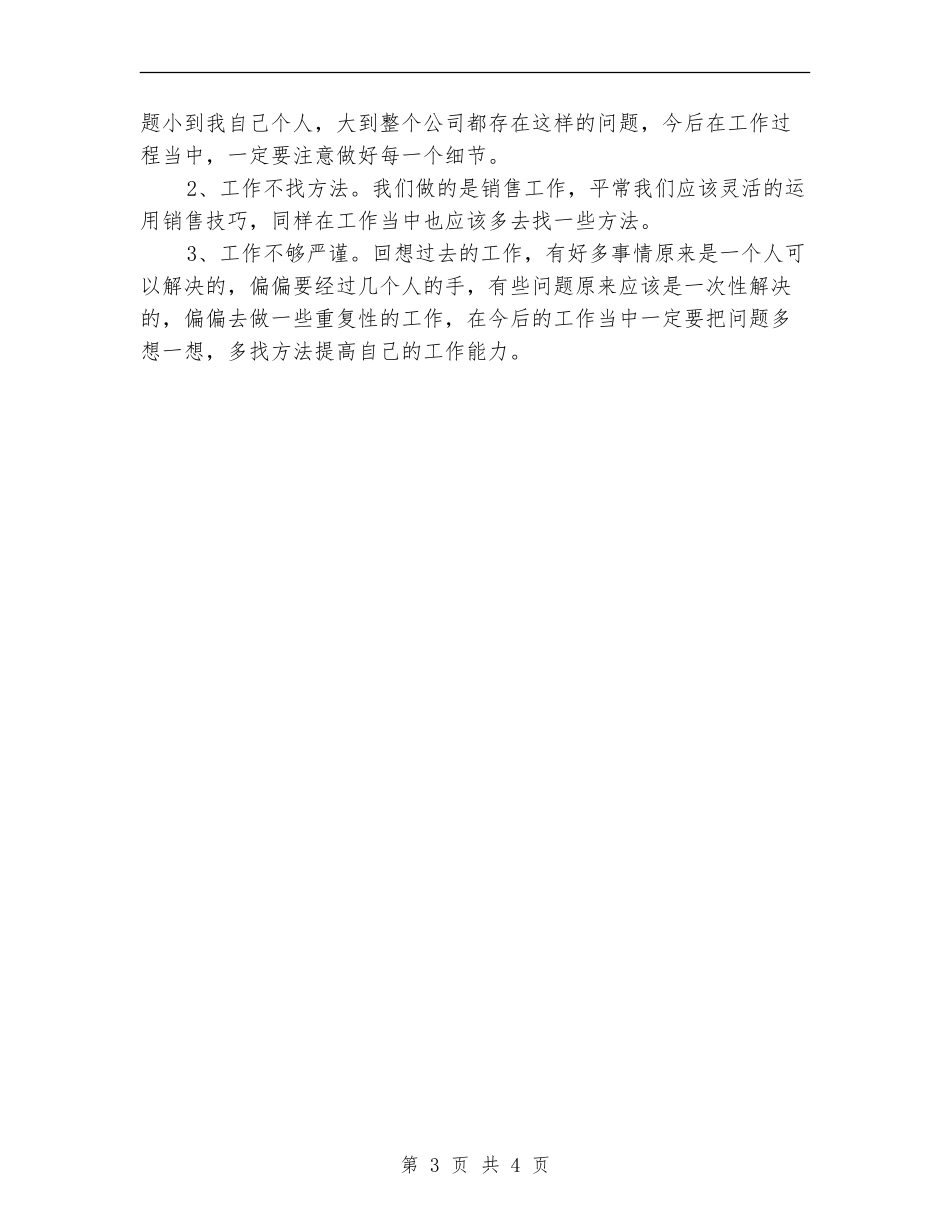 客服部年度工作计划表格2024_第3页