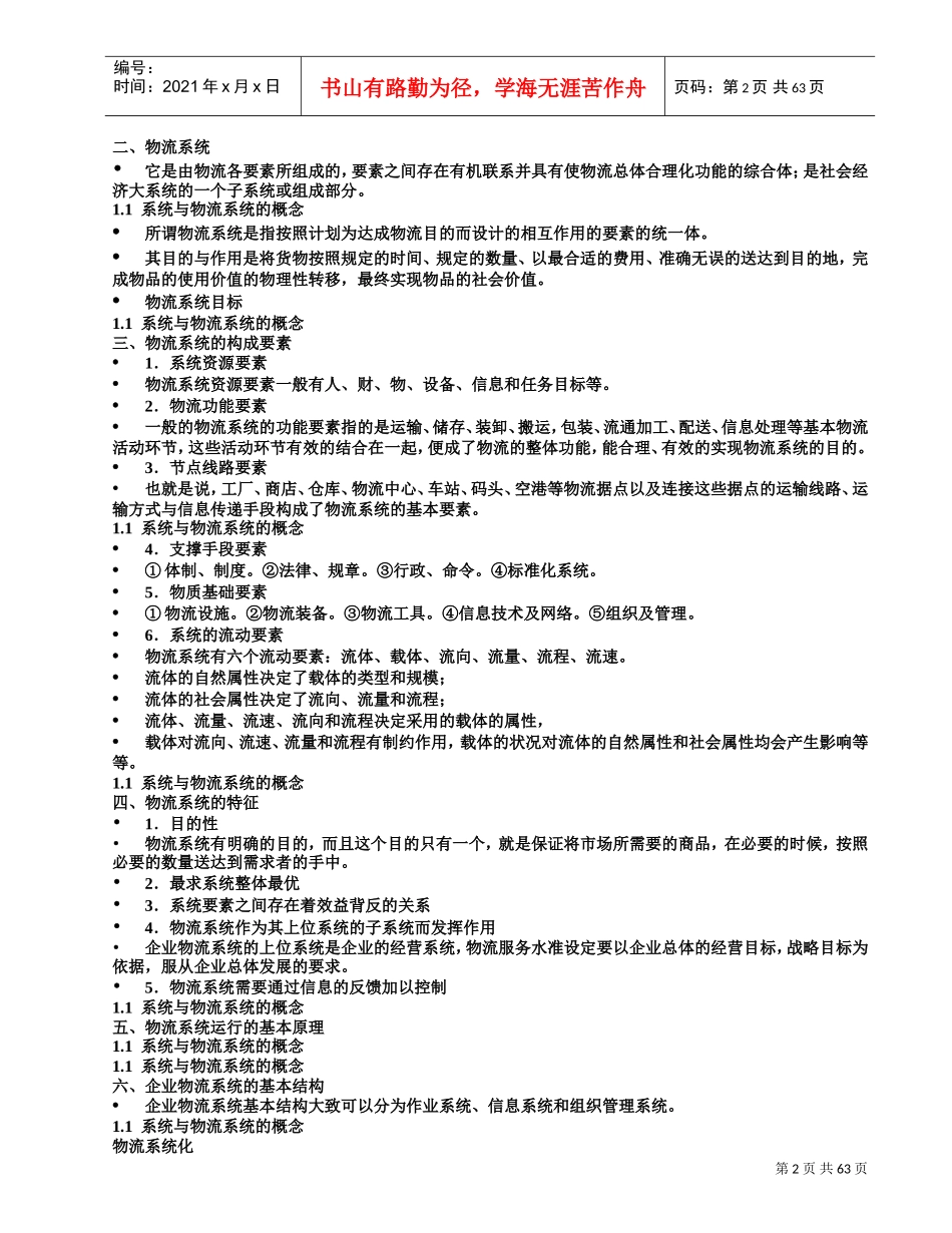 物流系统规划与设计讲义(DOC62页)_第2页