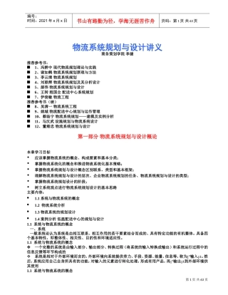 物流系统规划与设计讲义(DOC62页)