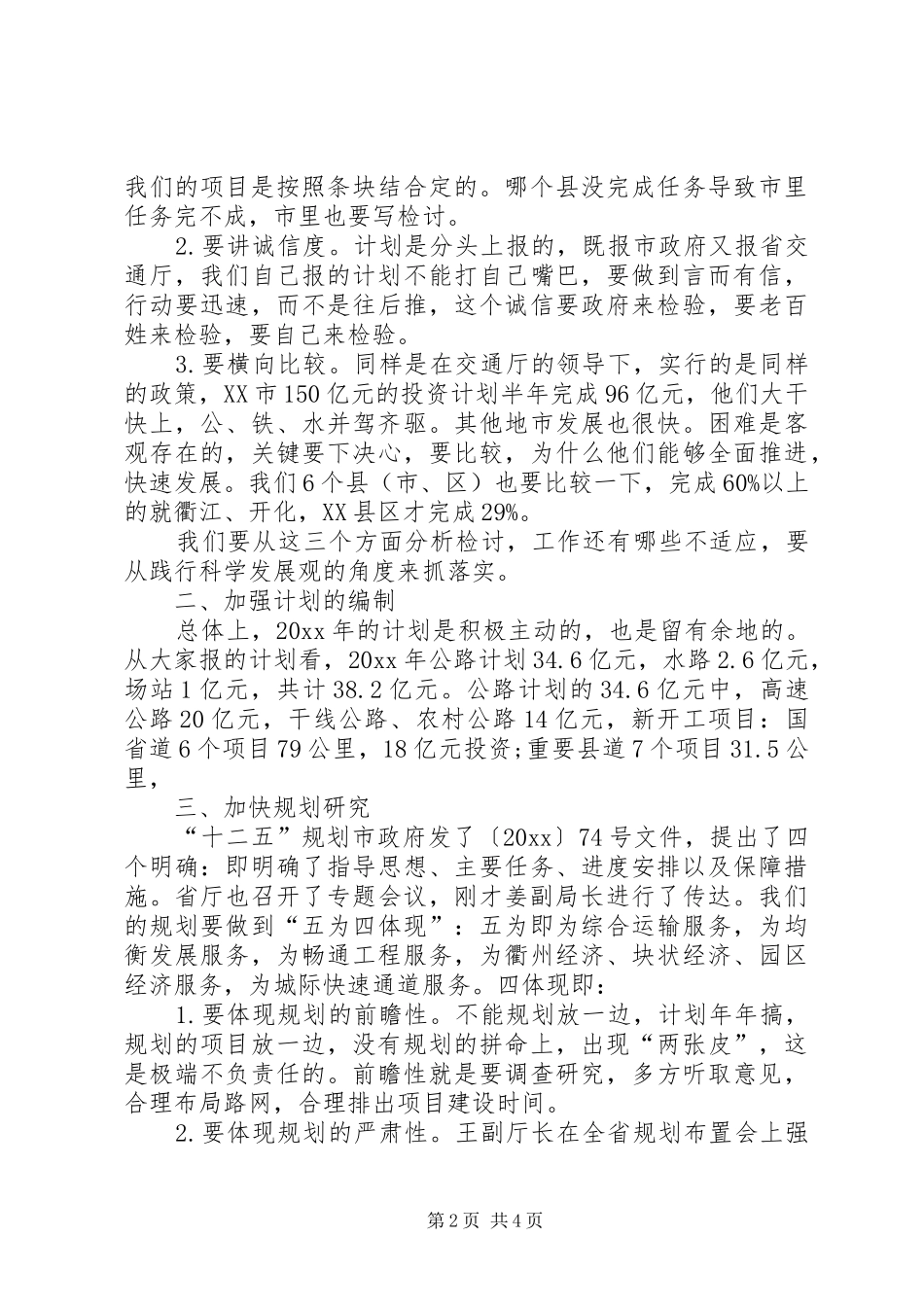 交通局长“十二五”规划座谈会讲话稿_第2页