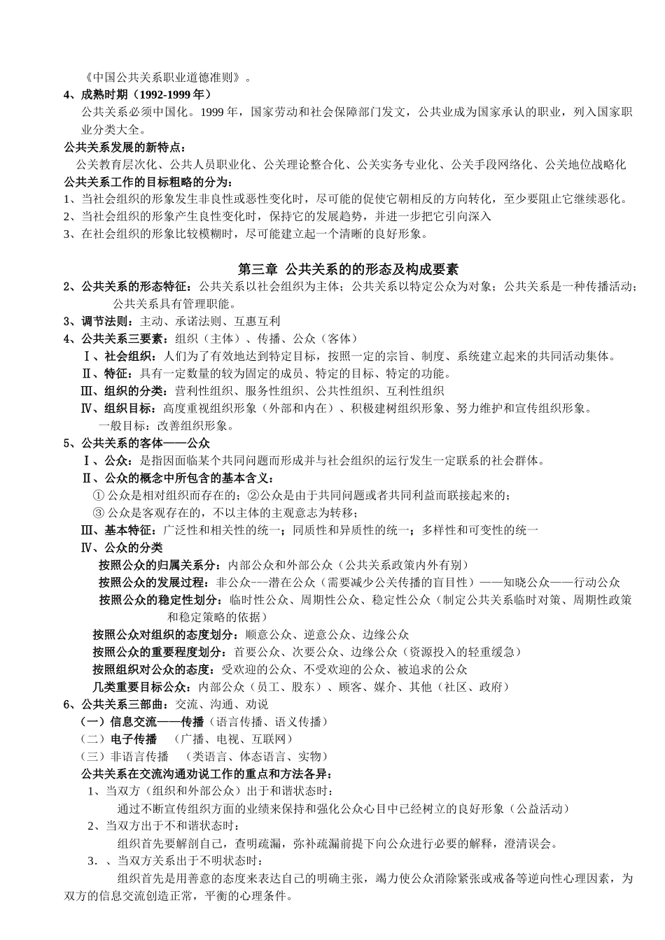 公共关系资料_第2页