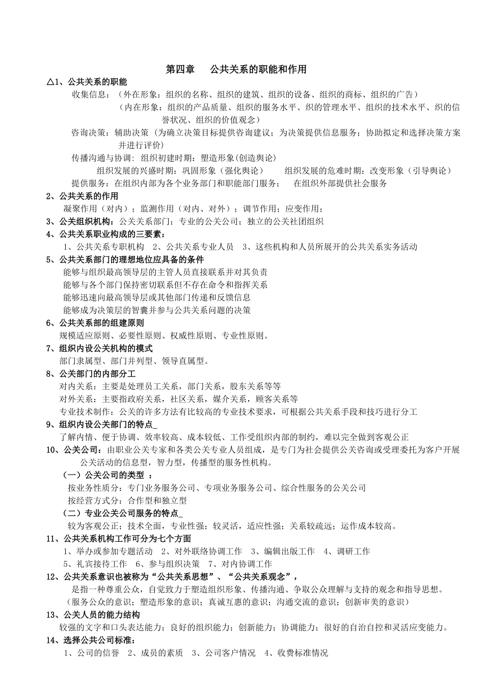 公共关系资料_第3页