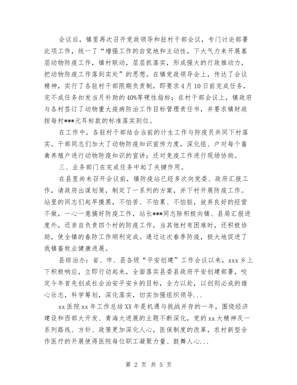 2024年乡镇春季动物防疫工作总结范文与2024年乡镇普法个人工作总结汇编_第2页