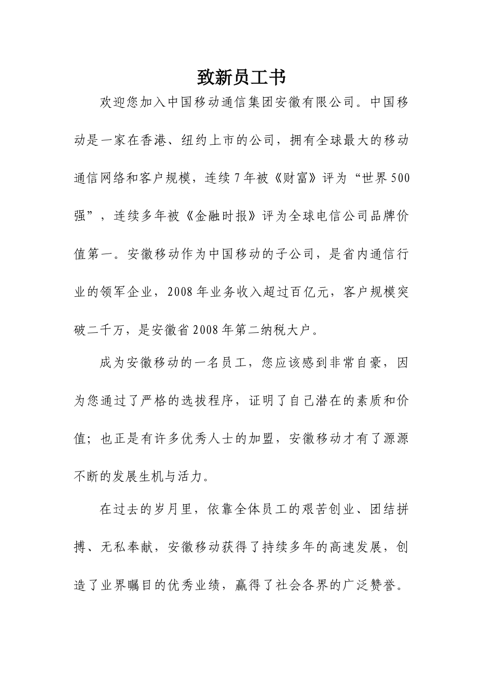 移动员工手册内容_第2页