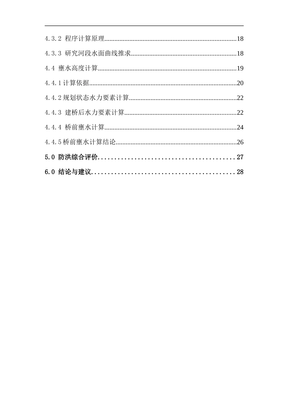 漫水桥防洪评估报告_第2页