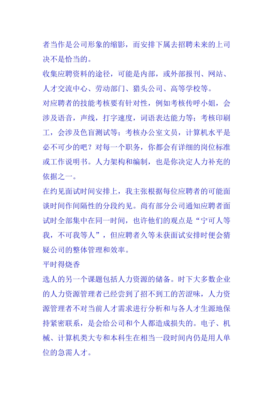 选人育人用人留人管理的核心_第2页